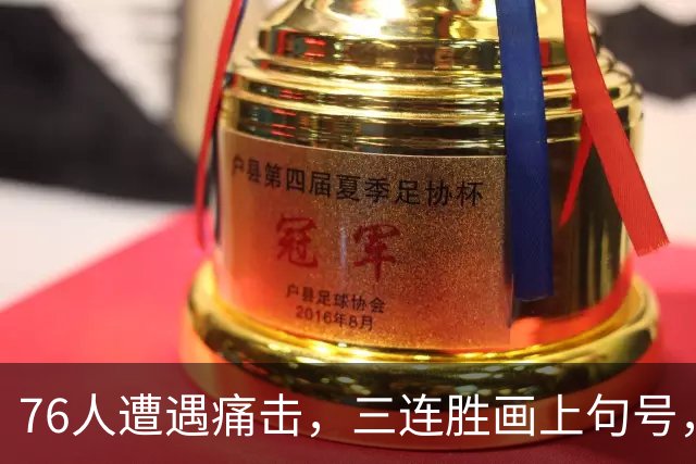76人遭遇痛击，三连胜画上句号，詹姆斯状态堪忧